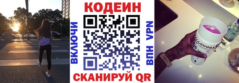 Codein напиток Lean (лин)  Евпатория 